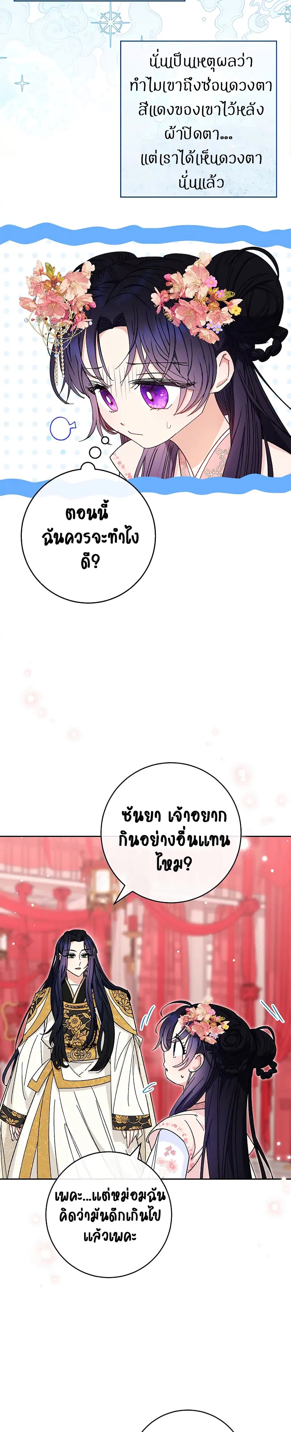 The Baby Concubine Wants to Live Quietly 3-3