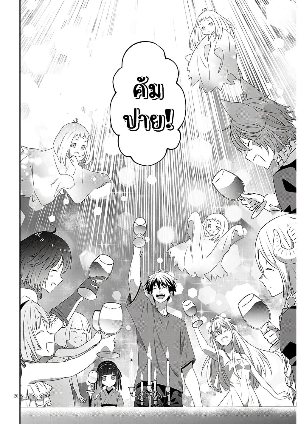 Maou ni Natta node, Dungeon Tsukutte Jingai Musume to Honobono suru จู่ๆก็ได้เป็นจอมมารแล้วไปสร้างดันเจี้ยนกับสาวที่ต่างโลก 70-70