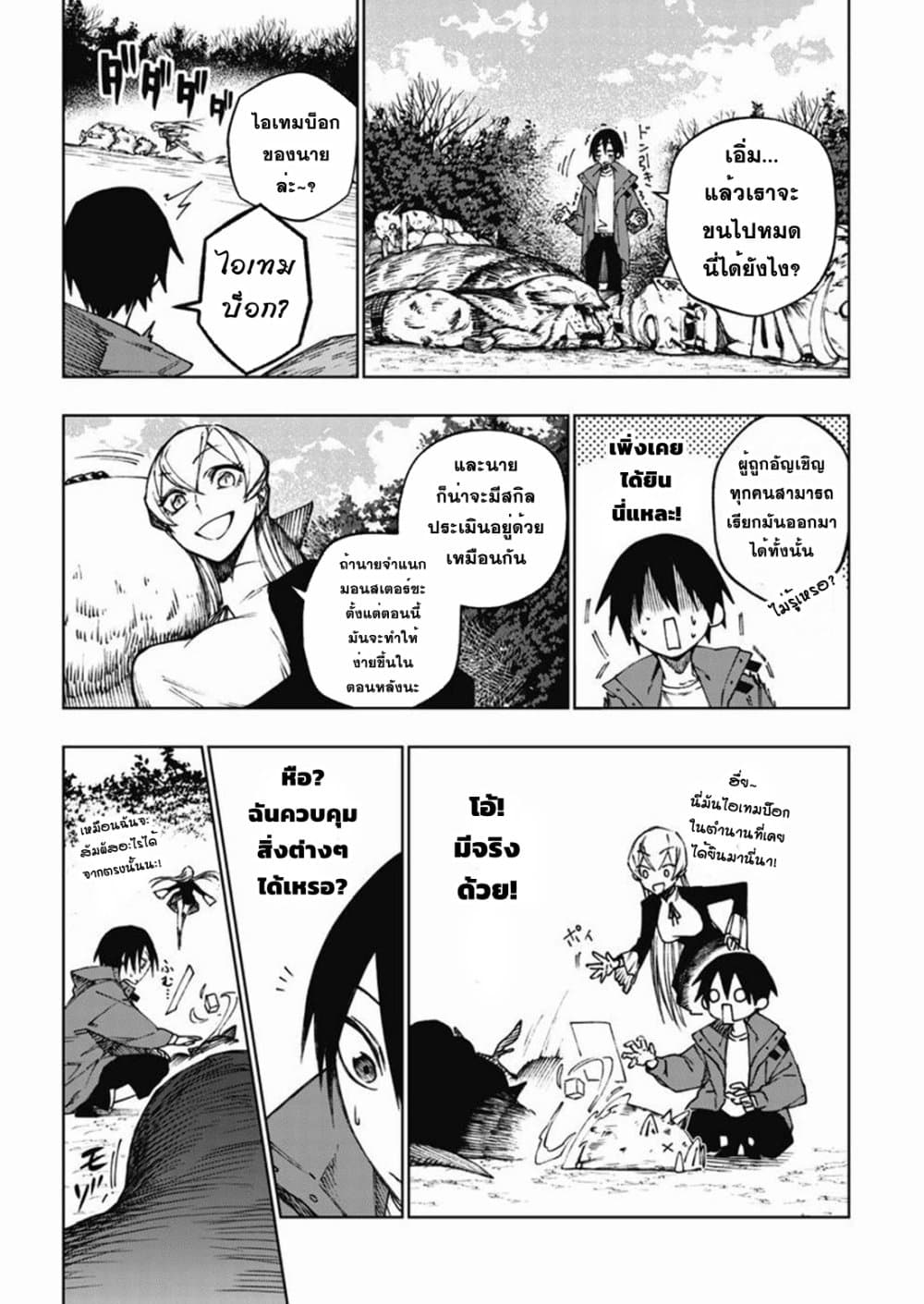 Boku no Nakama wa Isekai Saikyou Undead 4-4