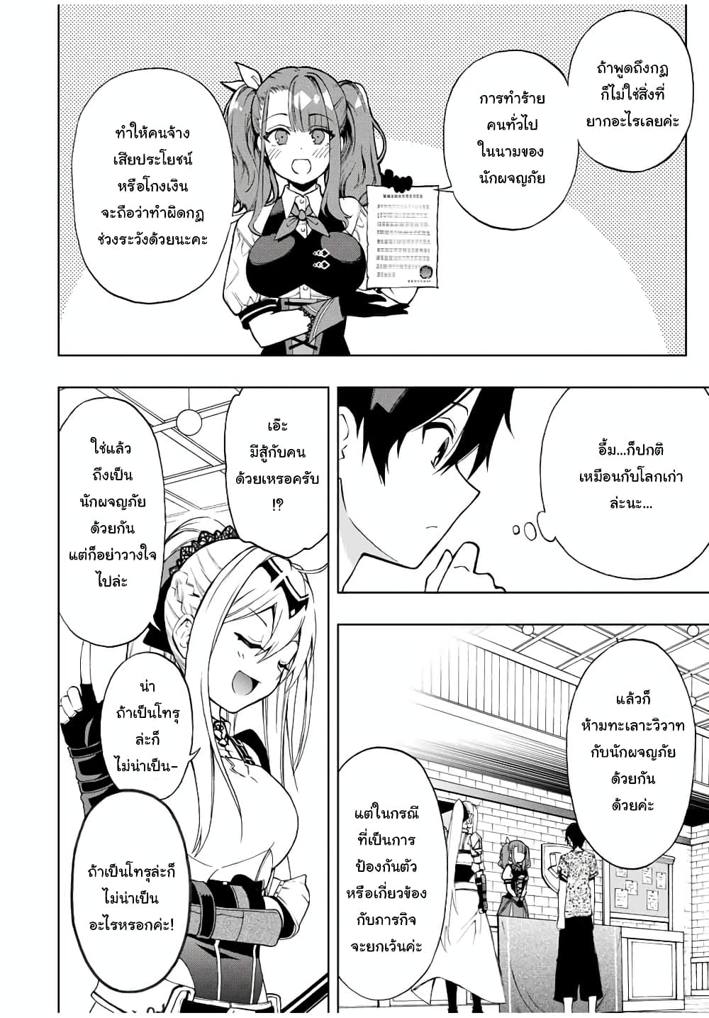 Rettoujin no Maken Tsukai 16-16