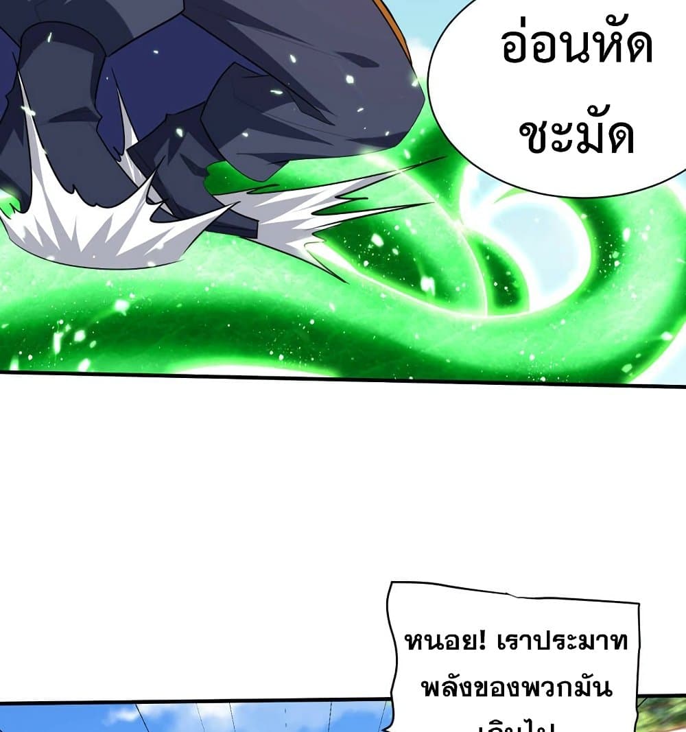 Rise of The Demon King รุ่งอรุณแห่งราชาปีศาจ 299-299