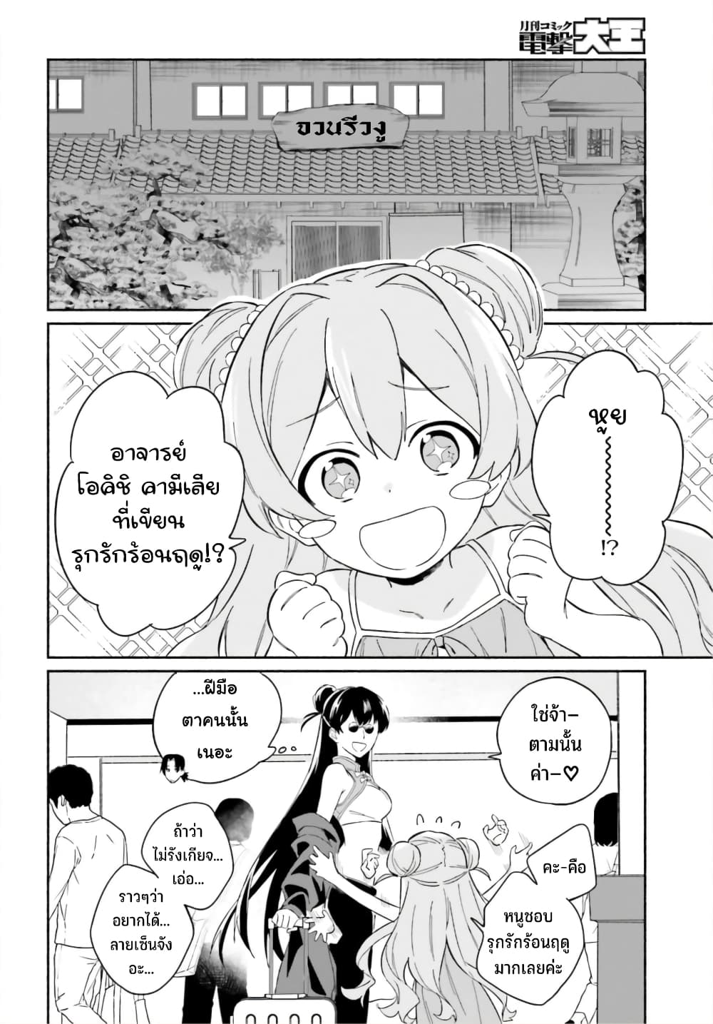 Nagisa no Shark Maid 7-รุกรักร้อนฤดู