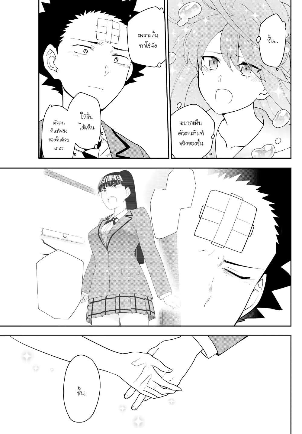 Hatsukoi Zombie 163-สิ่งที่อีฟต้องการจริงๆ