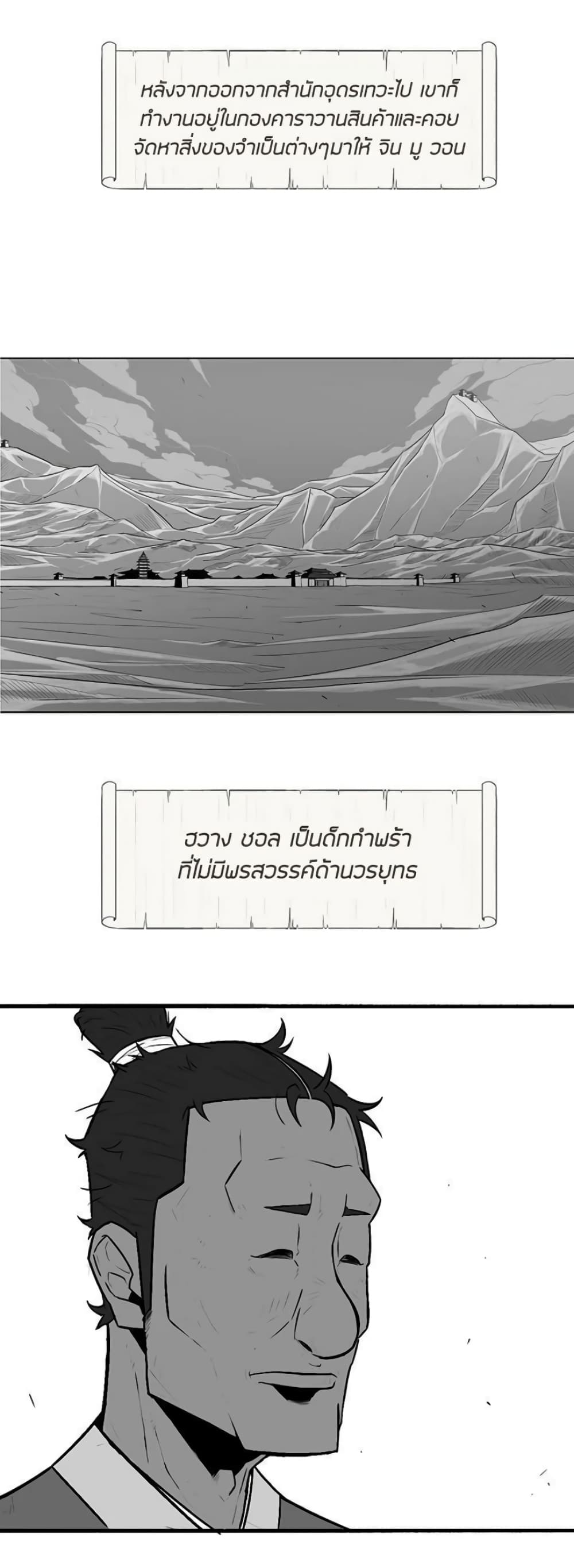 Legend of the Northern Blade 3-3
