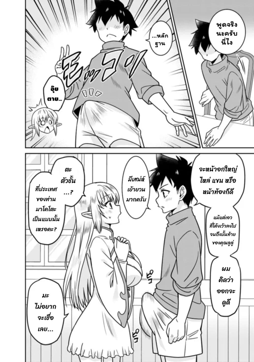 Bishu gyakuten sekai no kurerikku ไปเป็นเครลิคในโลกที่รูปโฉมความงามกับน่าเกลียดนั้นกลับตาลปัตร 7.3-7.3