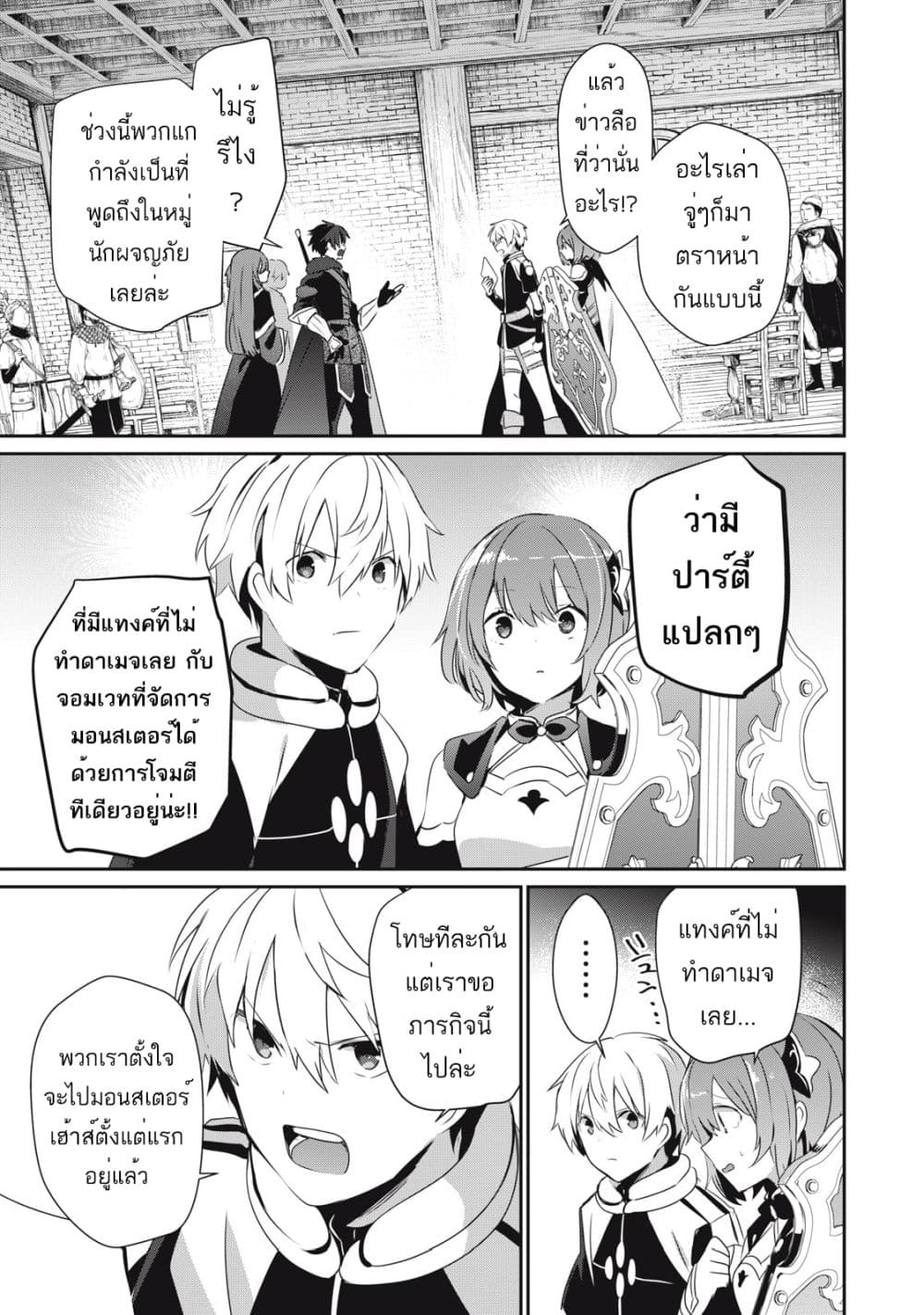 Teihen Boukensha da kedo Mahou wo Kiwamete Miru Koto ni Shita 9-9