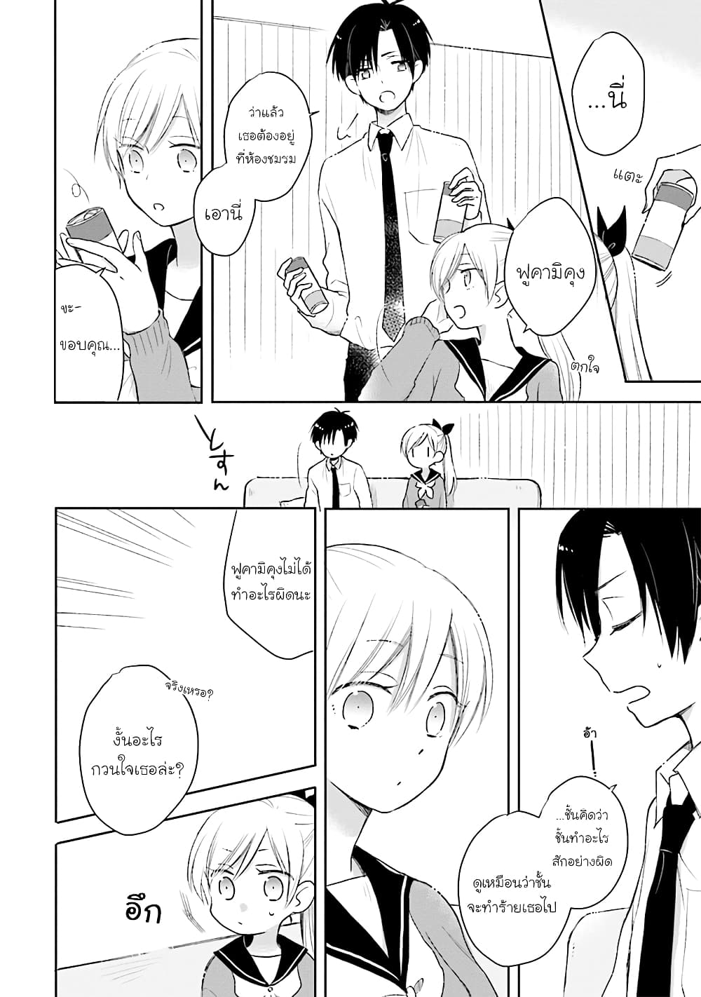 Kono Koi wa Fukami-kun no Plan ni wa Nai 23-23
