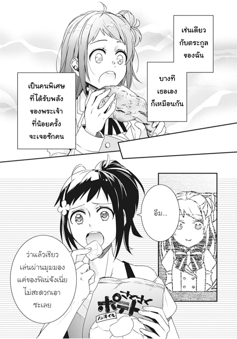 Tsundere Akuyaku Reijou Liselotte to Jikkyou no Endo-kun to Kaisetsu no Kobayashi-san 3-3