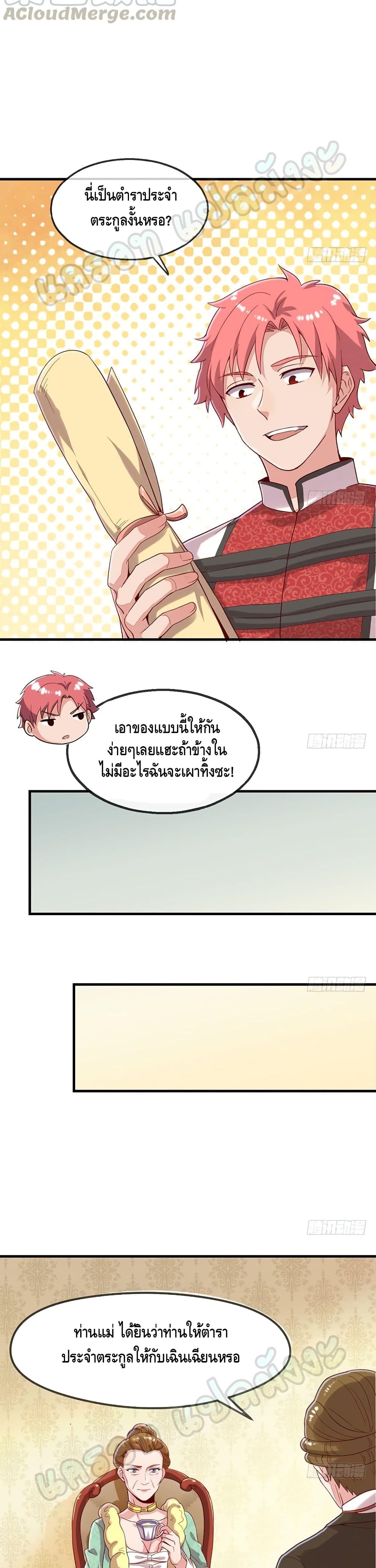 Because I Have Super Gold System เพราะฉันนั้นมีระบบทองคำสุดเทพยังไงล่ะ! 88-88