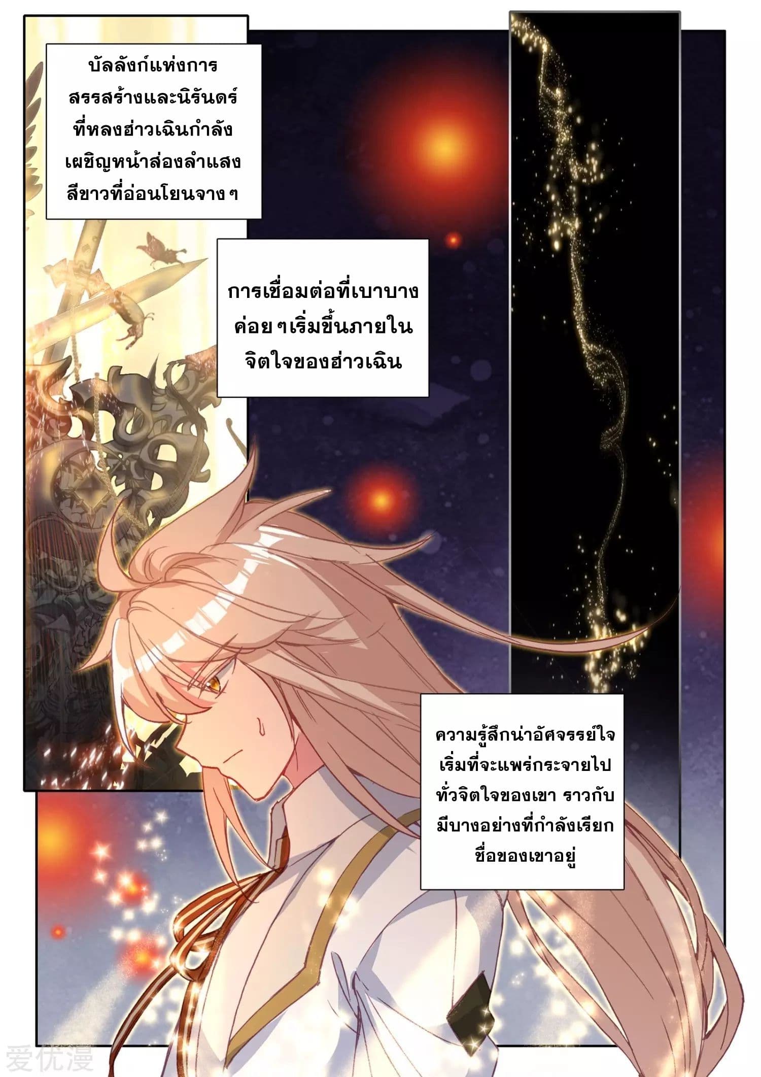 Shen Yin Wang Zuo ผนึกเทพบัลลังก์ราชันย์ 173-173