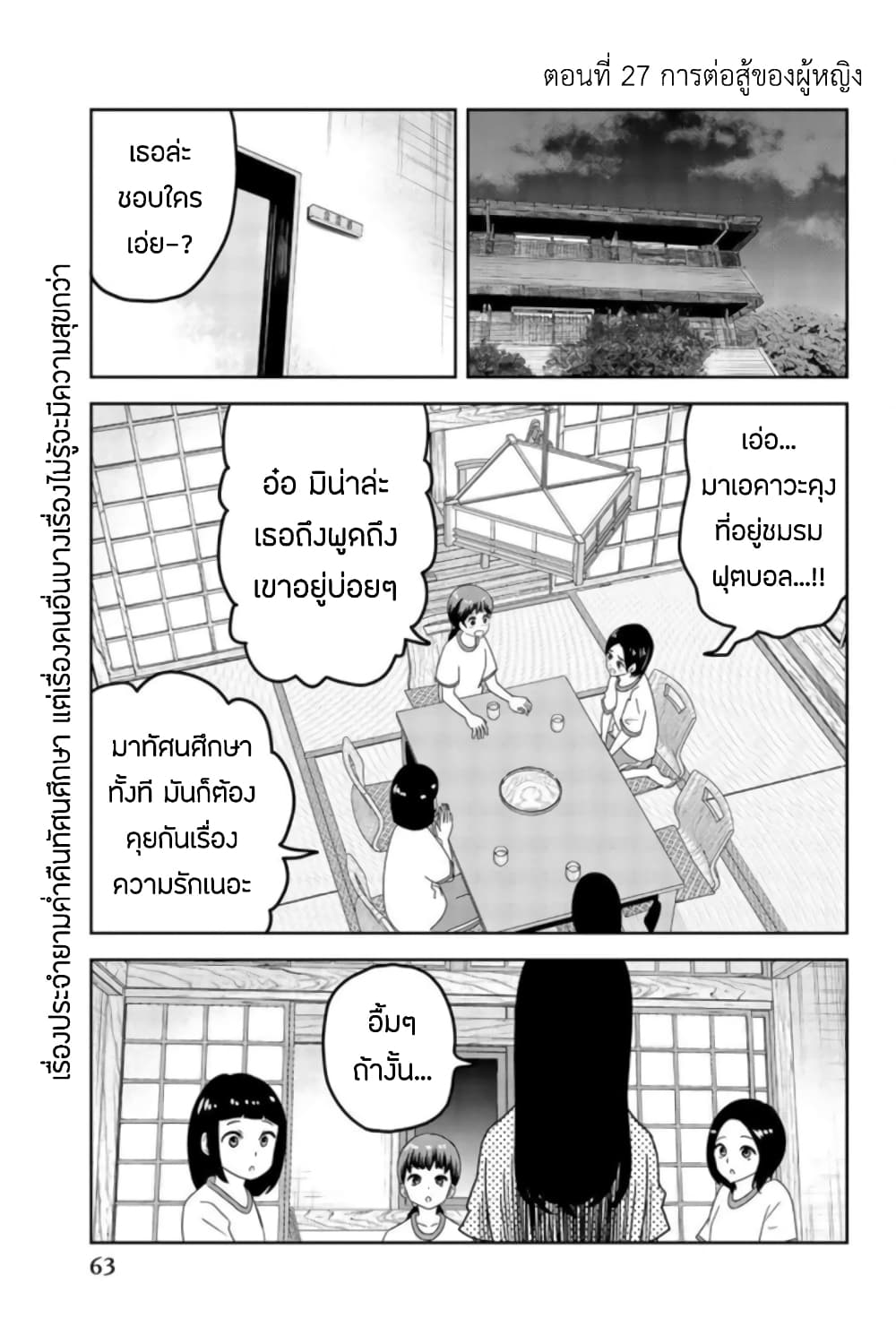 Ijimeru Yabai Yatsu 27-การต่อสู้ของผู้หญิง