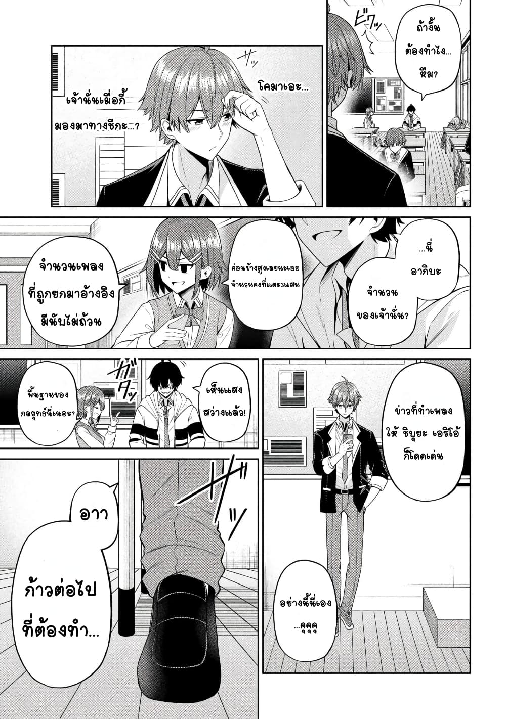 Kao Sae Yokereba I Kyoushitsu 4-4