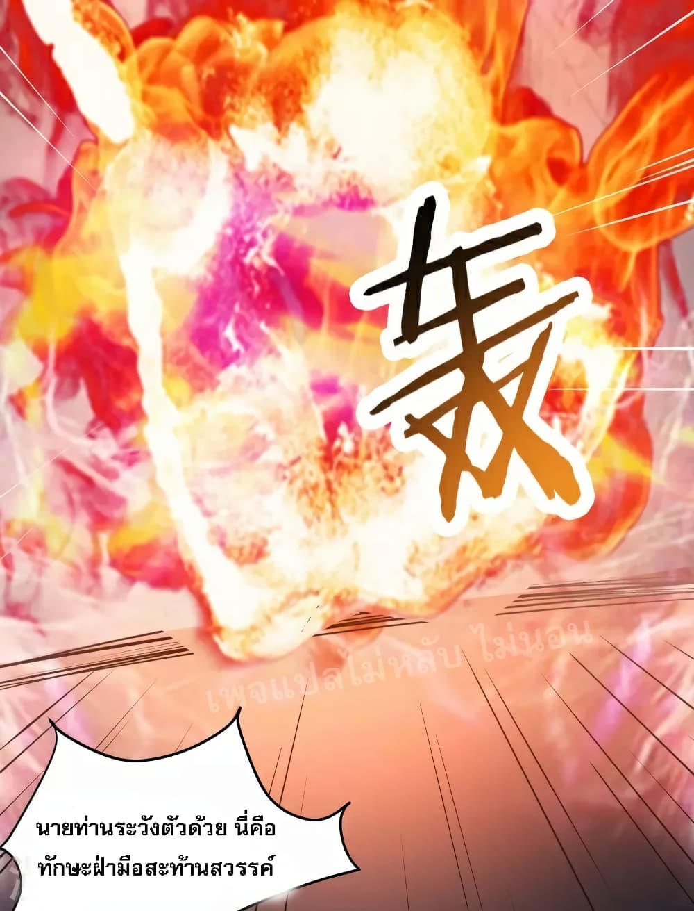 My Harem is All Female Students ฮาเร็มของข้ามีแต่ลูกศิษย์หญิงทั้งนั้น 42-42
