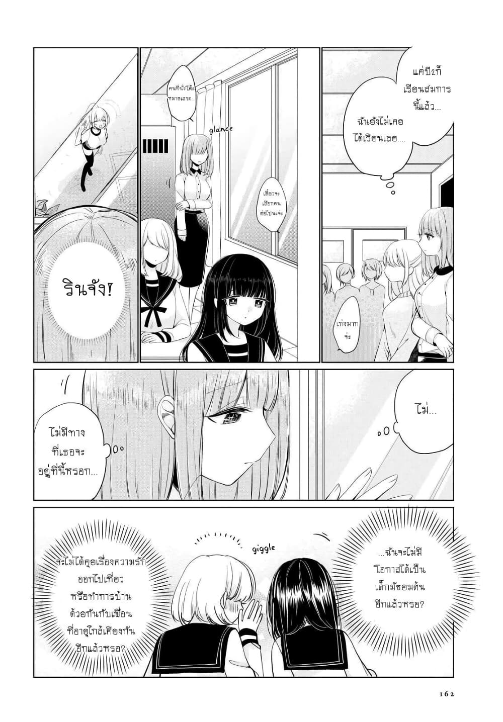 Ashita, Kimi ni Aetara 4-เพื่อนร่วมชั้น