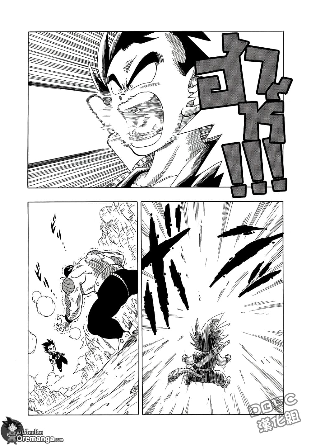 Dragon Ball Sai 6-6