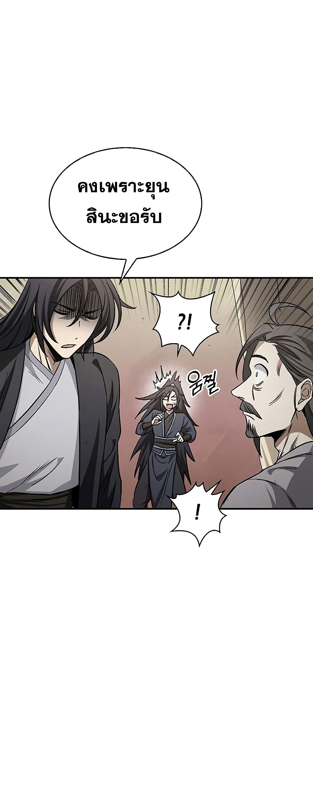 Heavenly Grand Archive’s Young Master 7-7