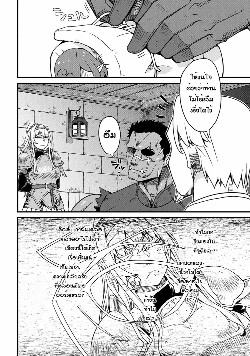 Orc Hero Story - Discovery Chronicles 2.2-2.2