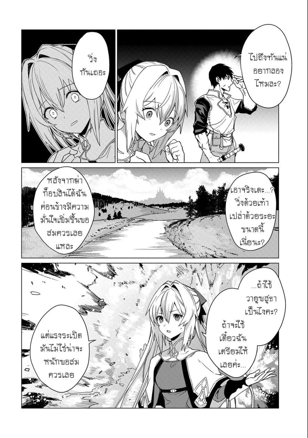 Ore wa Subete wo "Parry" Suru 11-มหัตภัยกำลังมาเยือน