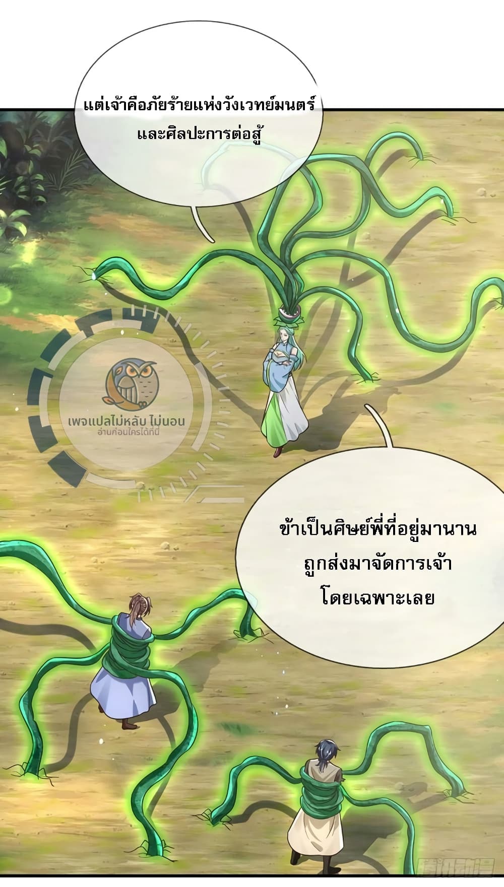 Royal God of War, Rising Dragon ราชันย์เทพยุทธ์มังกรผงาดฟ้า 204-204