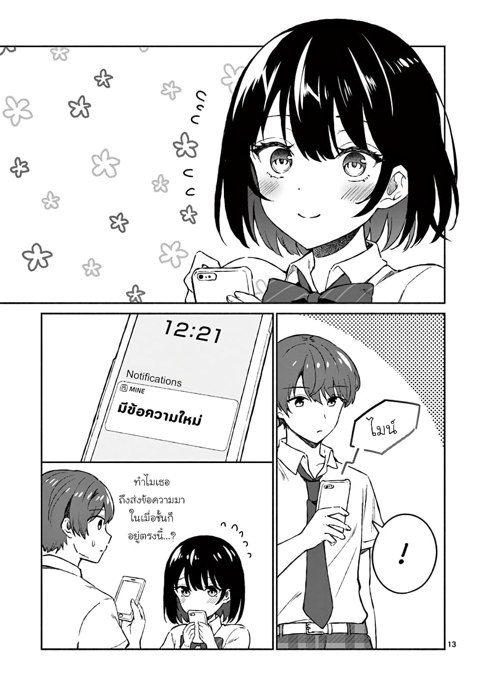 Shiotaiou no Sato-san ga Ore ni dake Amai เทพเกลือซาโต้ซังทําตัวหวานใส่แค่กับผม 4-4