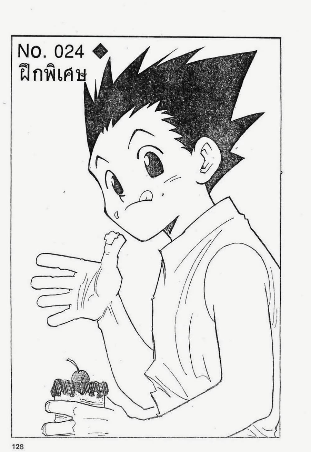 Hunter X Hunter 24-24