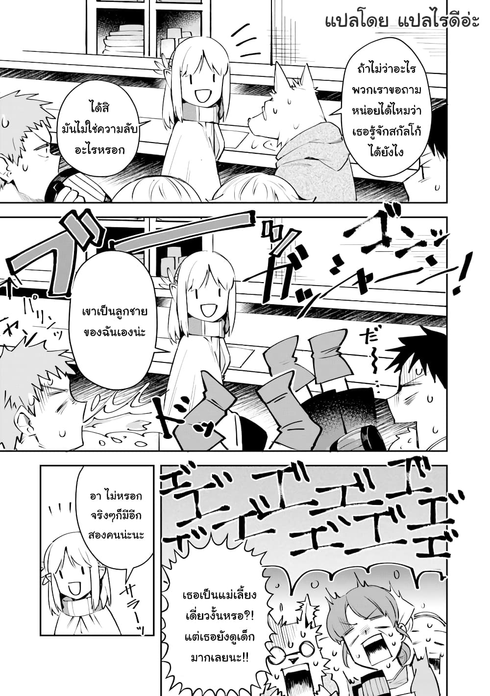 Leadale no Daichi nite 5-5