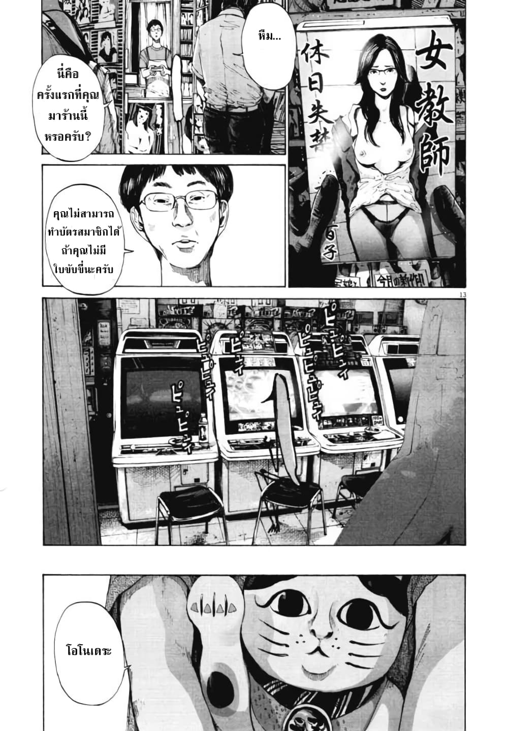 Oyasumi Punpun ชีวิตวุ่นวายของนายหัวนก 85-85