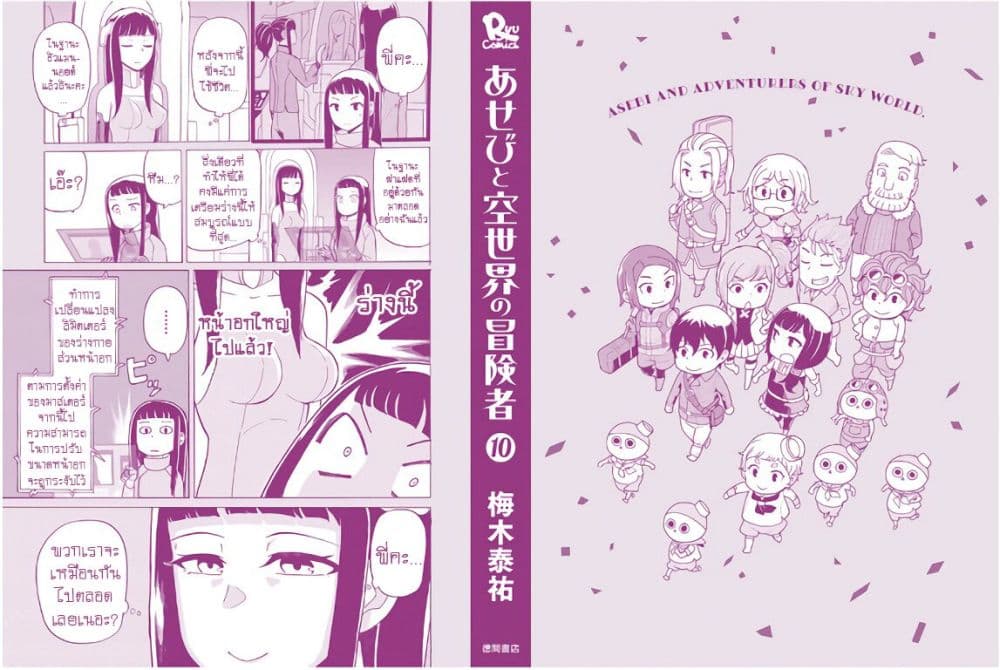 Asebi to Sora Sekai no Boukensha 59-อาเซบิและ...