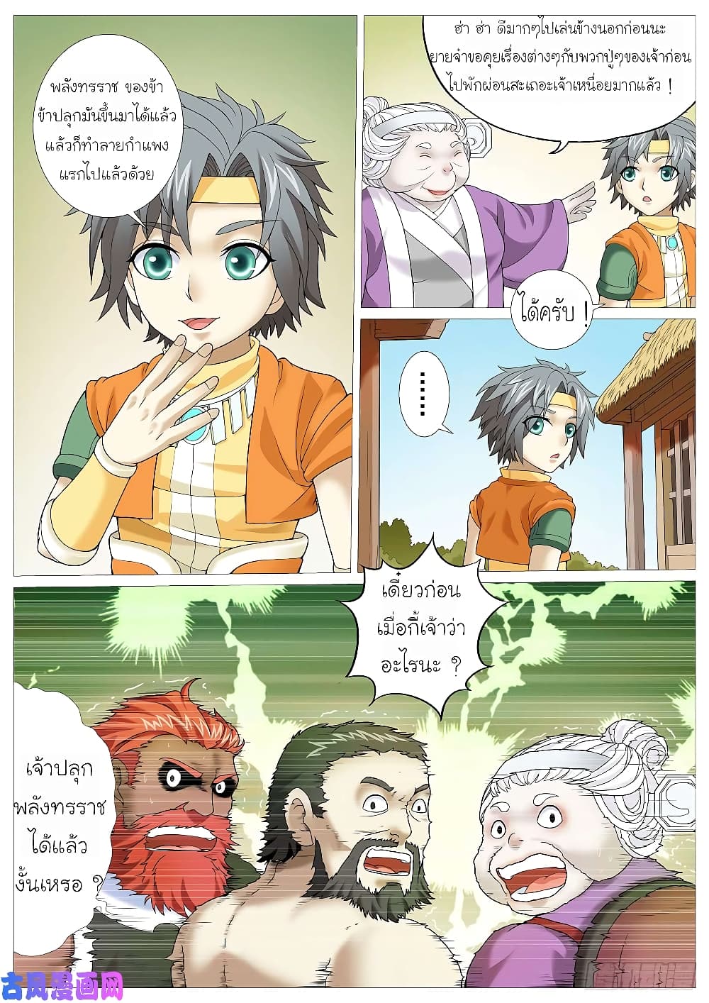 Tale of Herding Gods 20-20