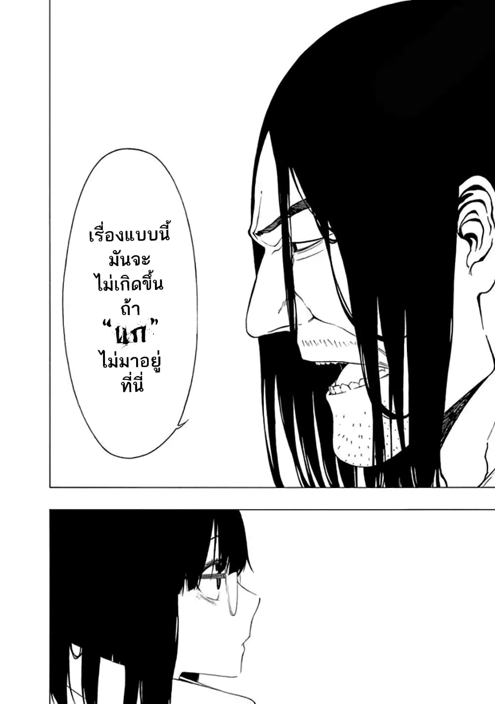 Toumei Ningen no Hone 11-กล่าวกับตนเอง