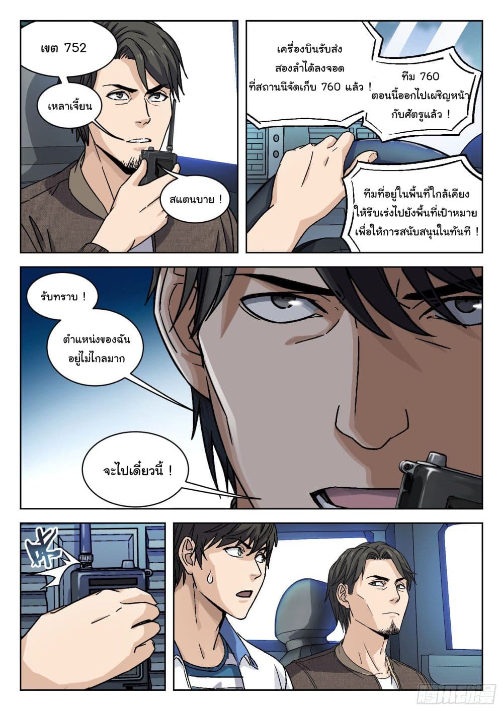 Beyond The Sky 7-7