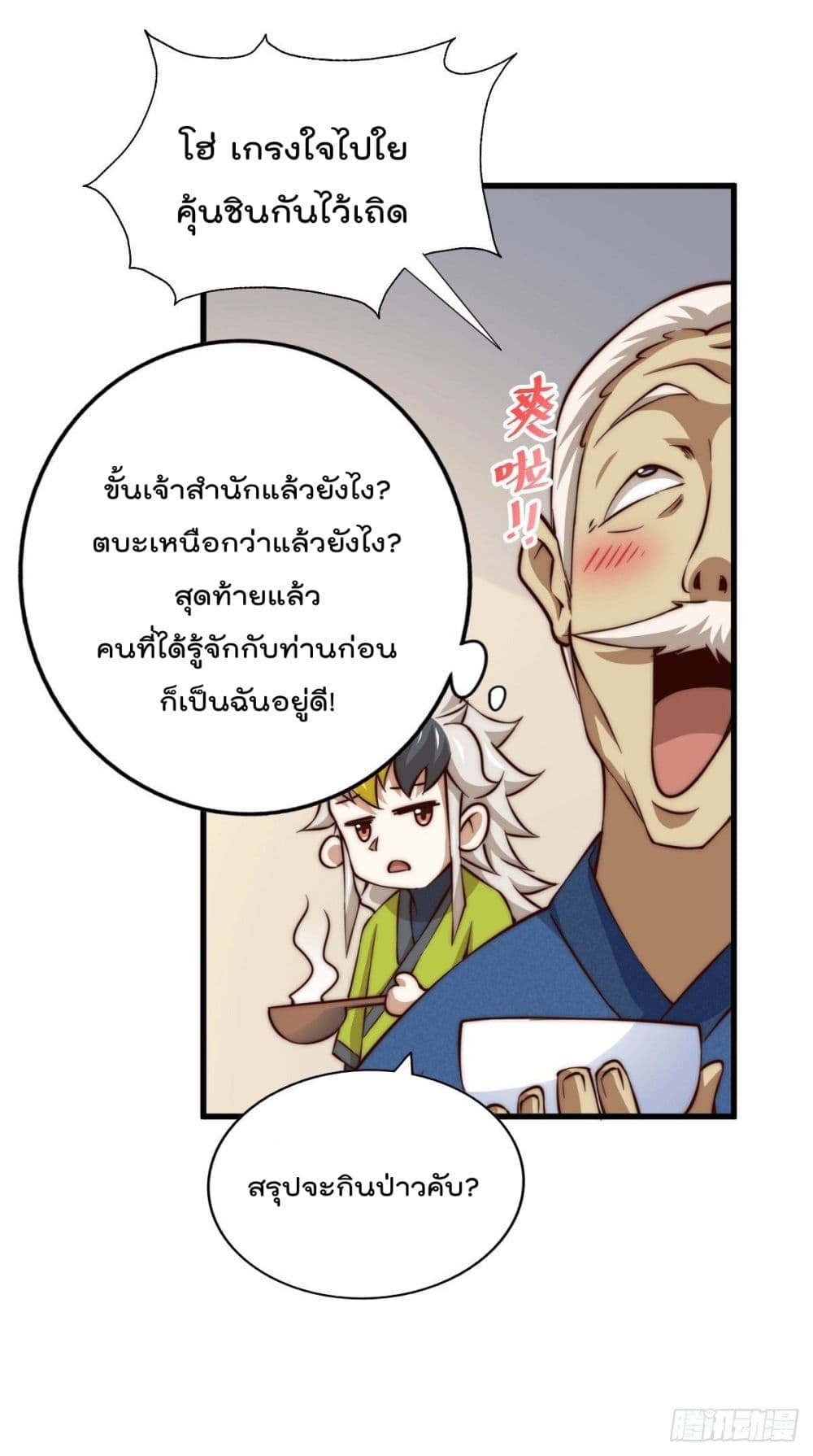 Who is your Daddy? ยอดยุทธ พ่อทุกสถาบัน 58-58