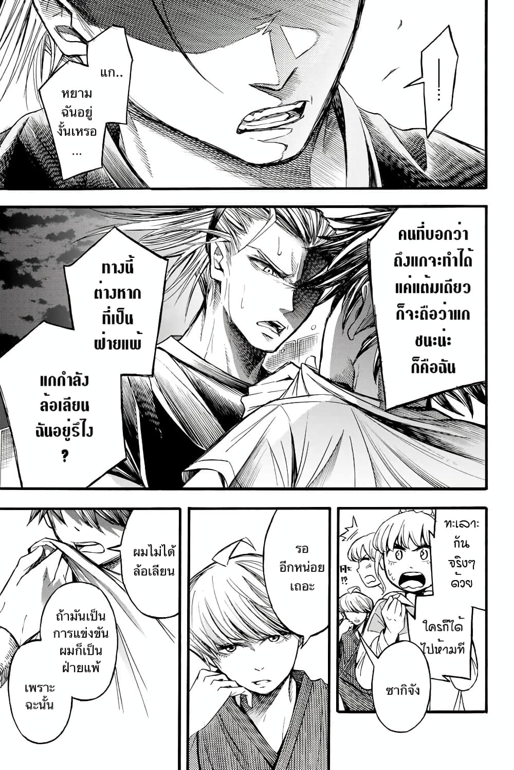 Little Hands ตัวเล็กแต่ใจใหญ่ 8-8