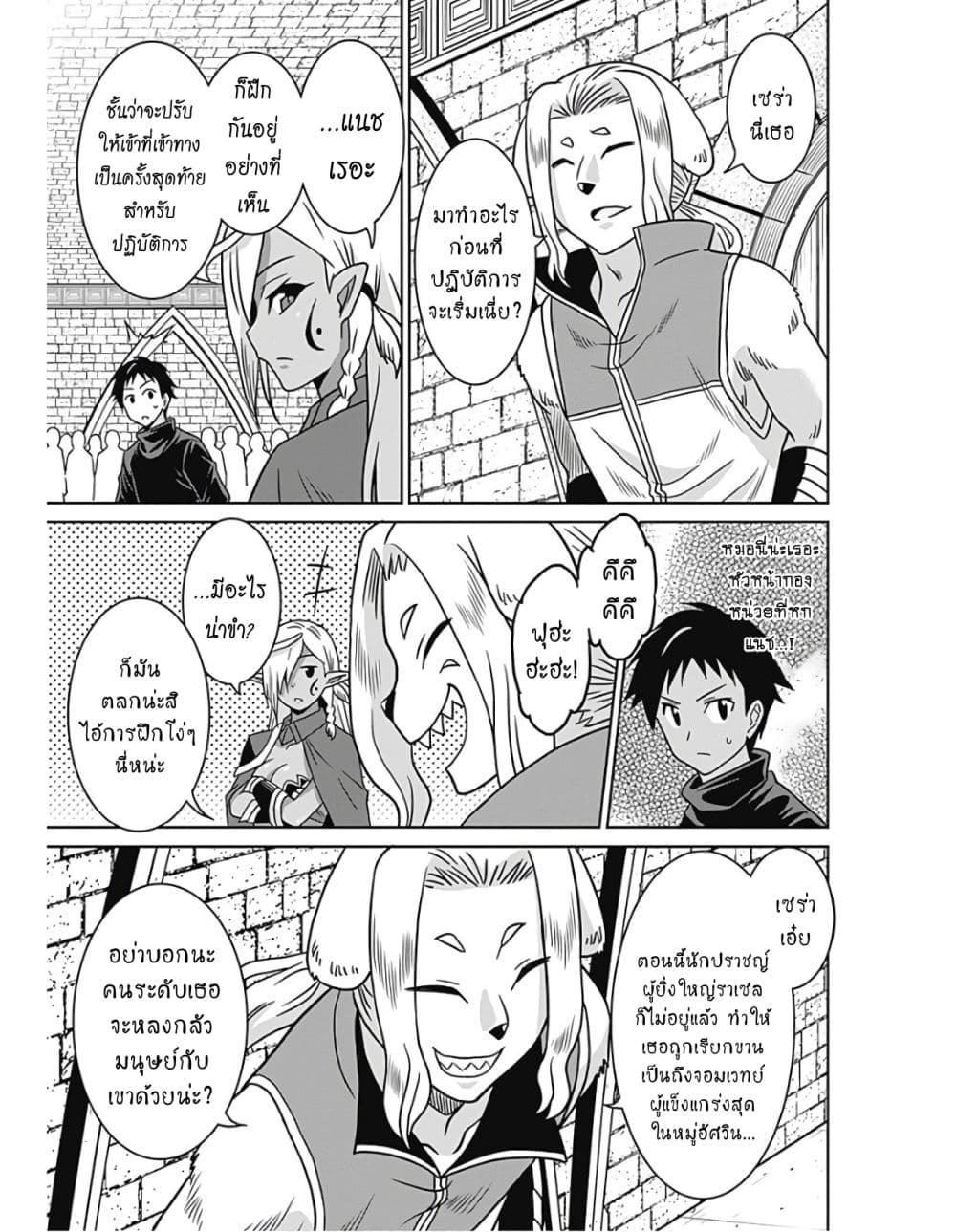 Saikyou no Shuzoku ga Ningen datta Ken เผ่ามนุษย์แกร่งสุดโลก 44.2-44.2