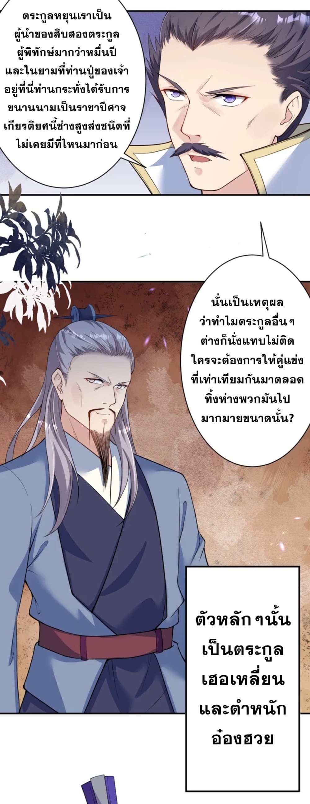 Against the Gods อสูรพลิกฟ้า 349-349