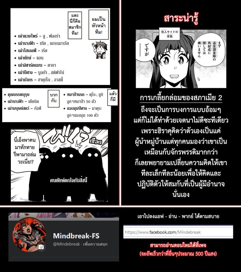Isekai Nonbiri Nouka ชีวิตเกษตรตามใจ ในต่างโลก 156-156