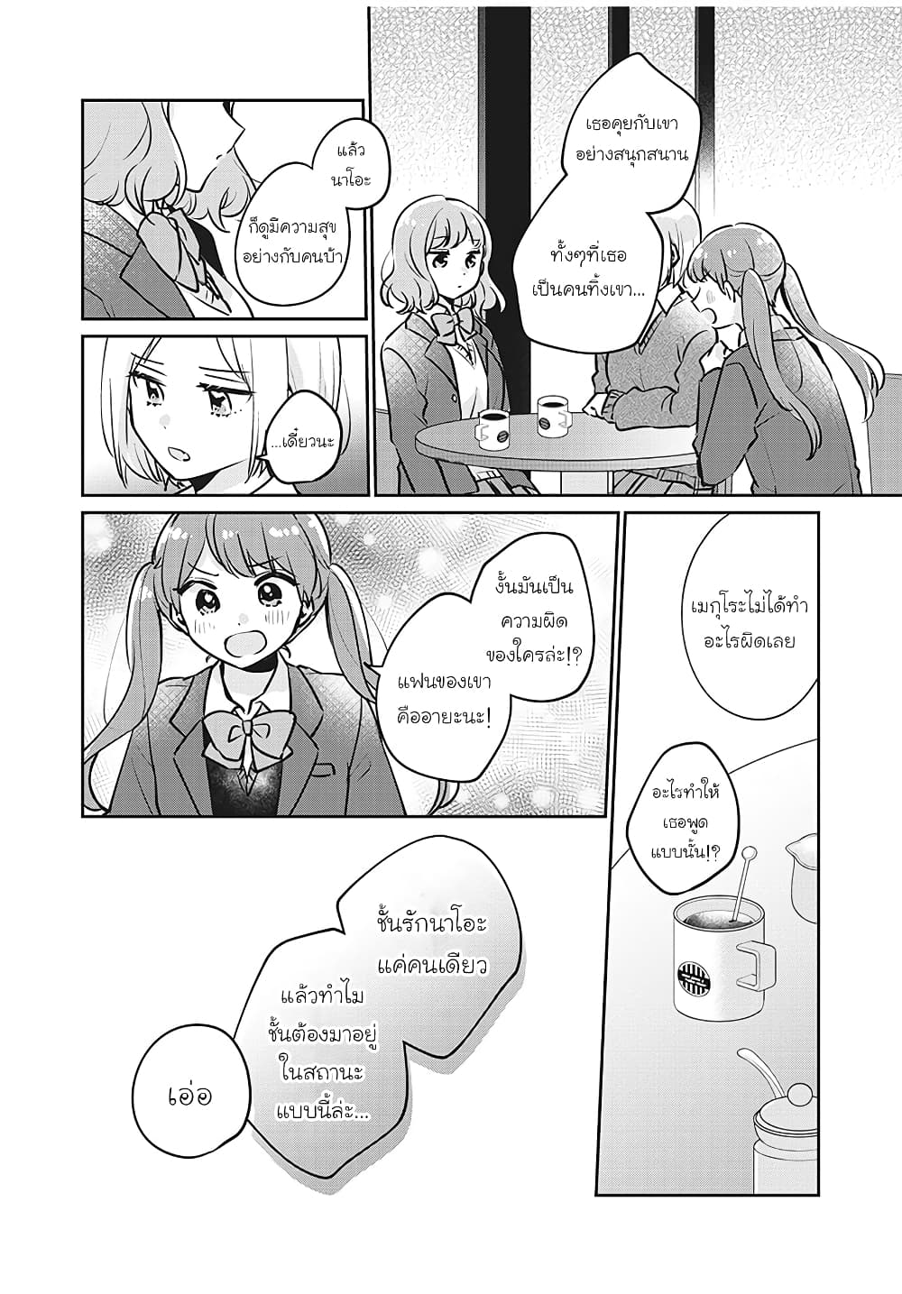 Meguro-san wa hajimete janai 28-28