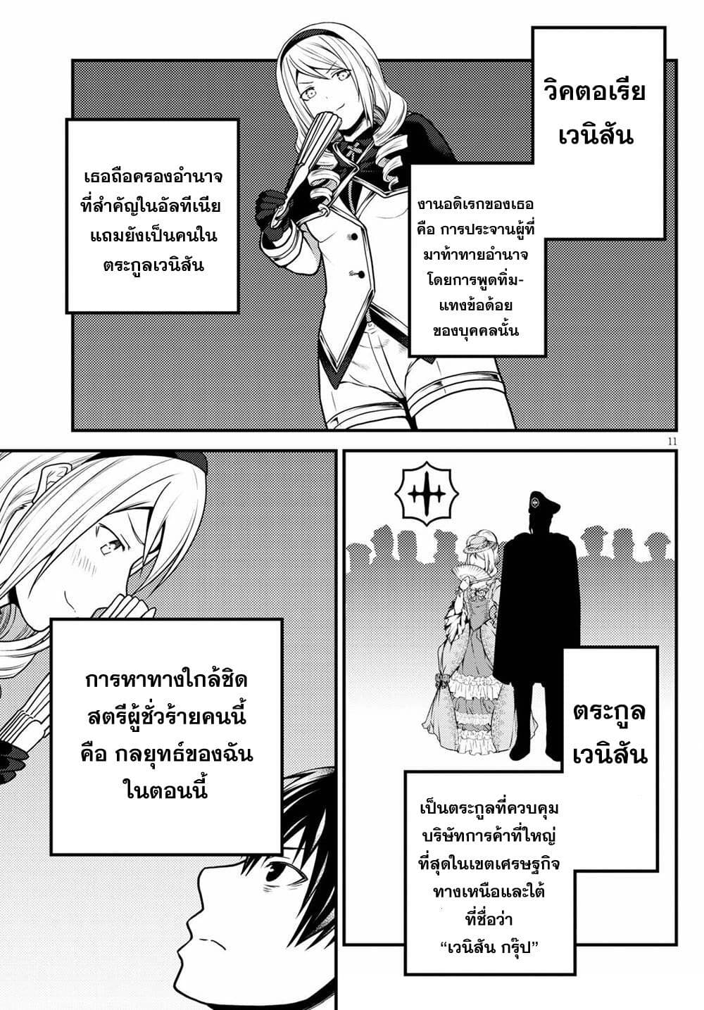 Murabito desu ga Nani ka? 49-สตรีผู้ร้ายกาจ