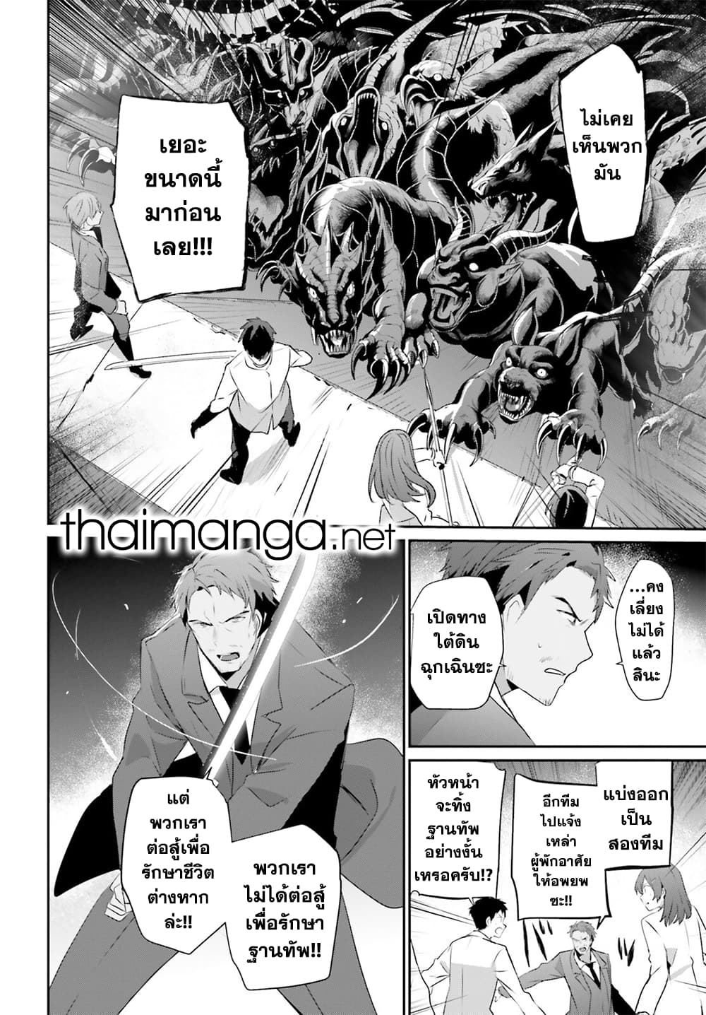 Kage no Jitsuryokusha ni Naritakute! อยากเป็นพลังในเงามืด 53-53