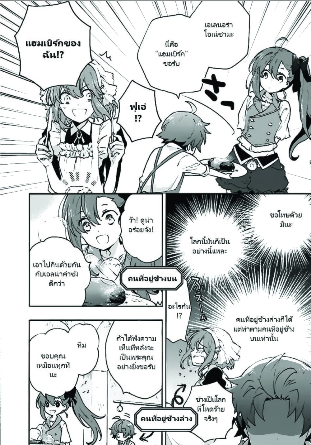 Tensei Shite Inaka de slowlife wo Okuritai 16-16