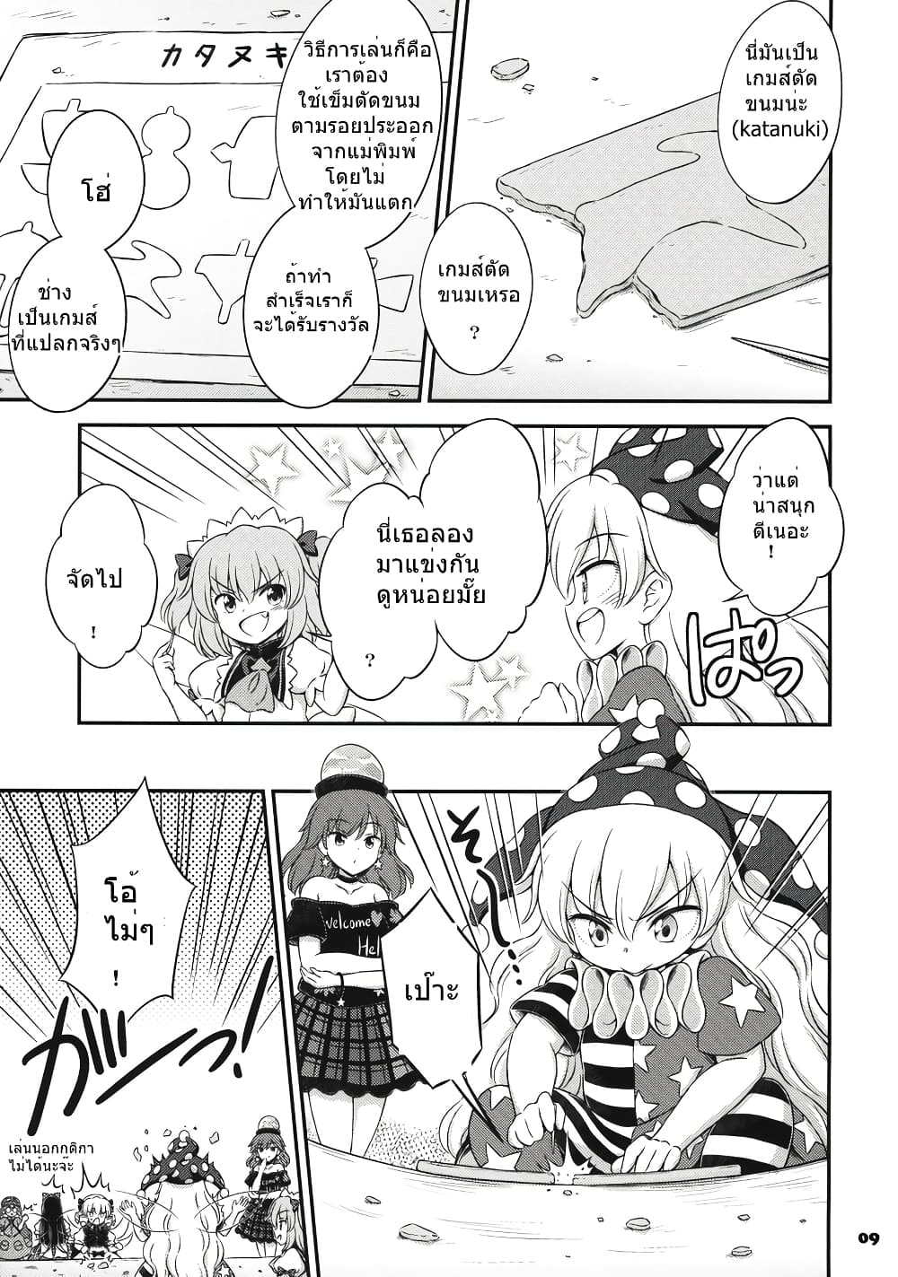 Touhou - A Book of Just Watching Clownpiece Get to Eat Treats 1-1
