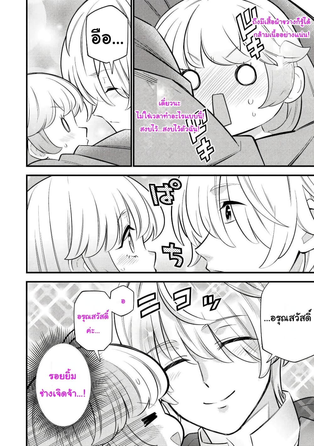 Tensei Youjo wa Owabi Cheat de Isekai Going My Way สาวน้อยเกิดใหม่ โกอิ้งมายเวย์ที่ต่างโลก ด้วยการขอโทษเป็นพลังโกง 9-9