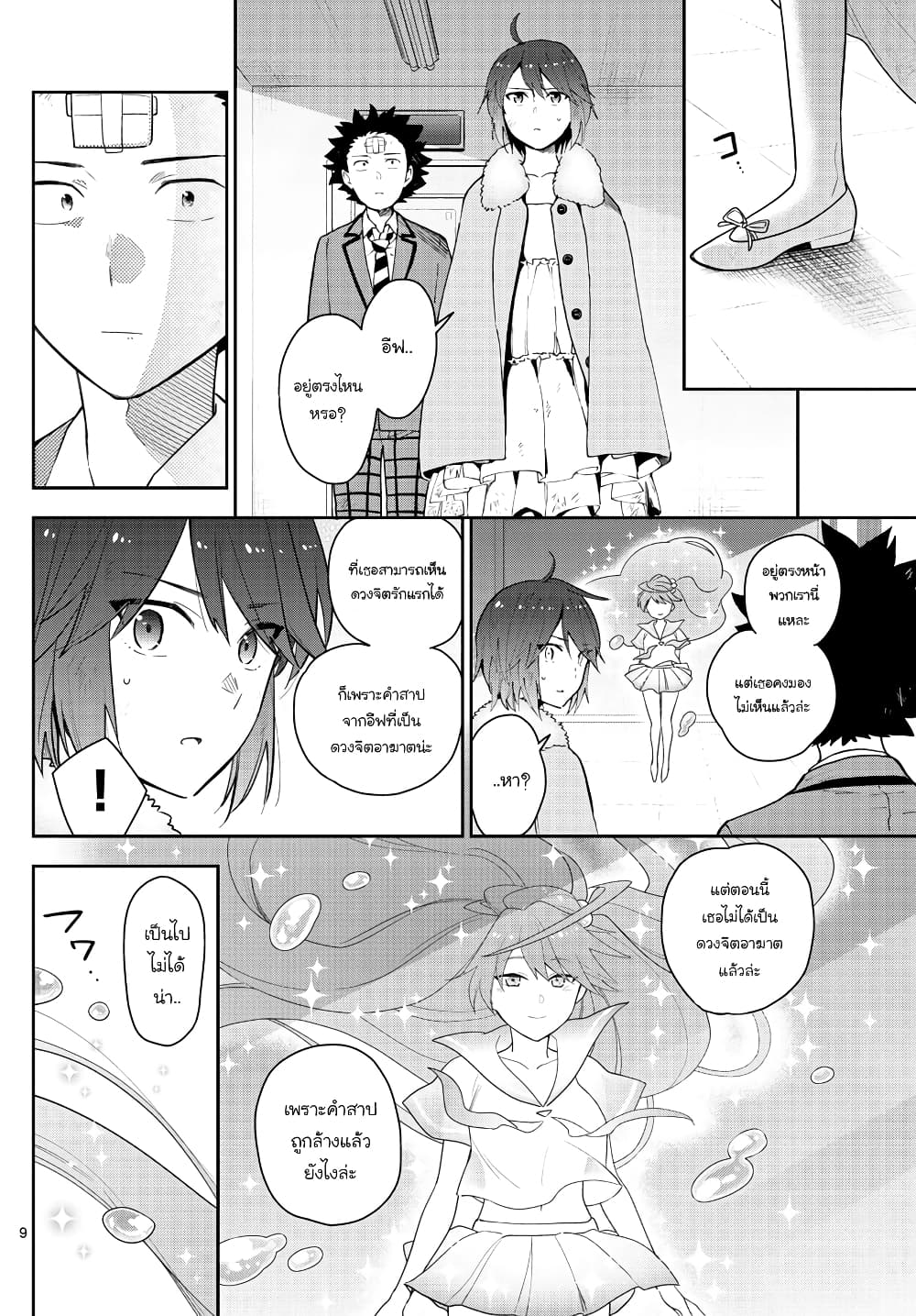 Hatsukoi Zombie 167-ความรักเบ่งบานอยู่ทุกหนแห่ง (จบ) + ตอนพิเศษ