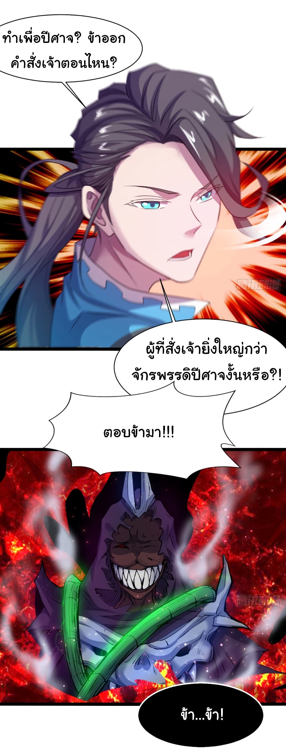 Junior Brother Demon Sovereign is too devoted 21-21