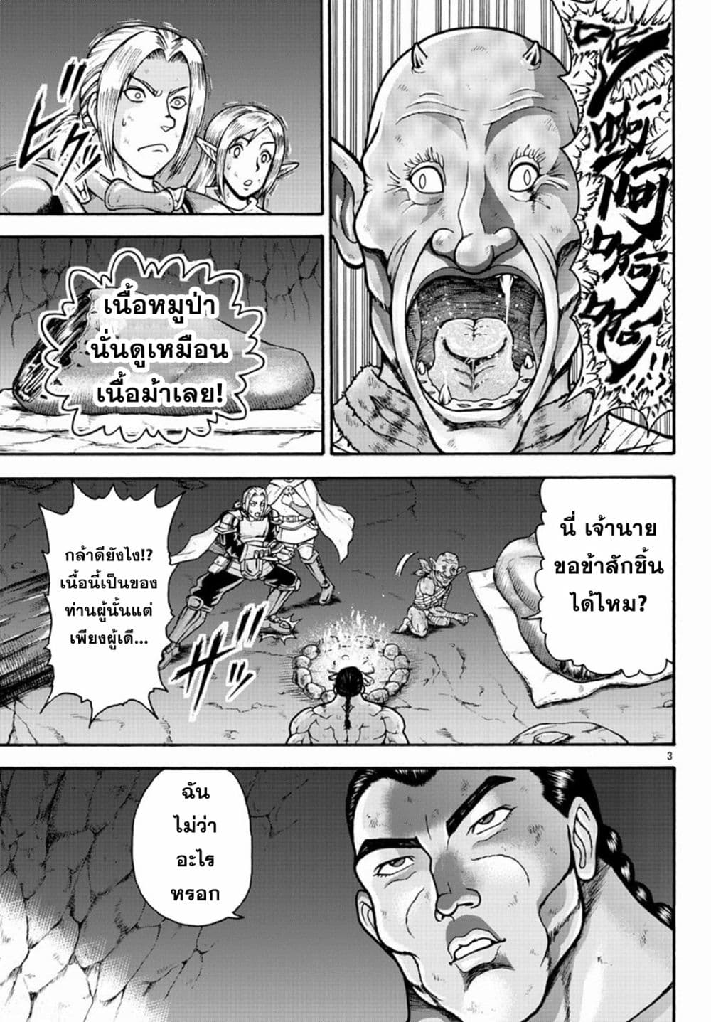 Baki Gaiden - Retsu Kaioh Isekai Tensei Shitemo Ikko Kamawan! 20-เขมือบ