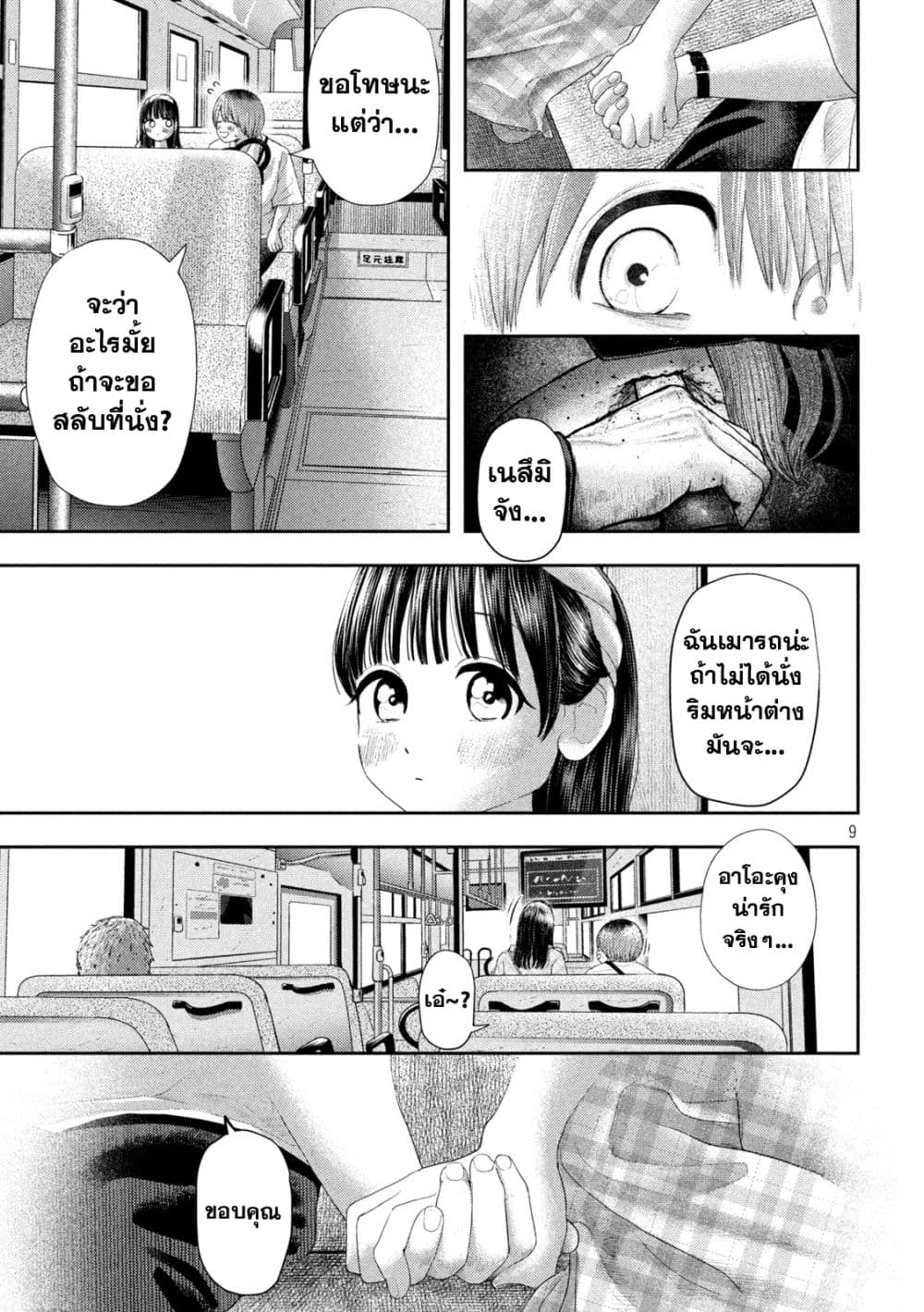 Nezumi no Hatsukoi 10-เดท