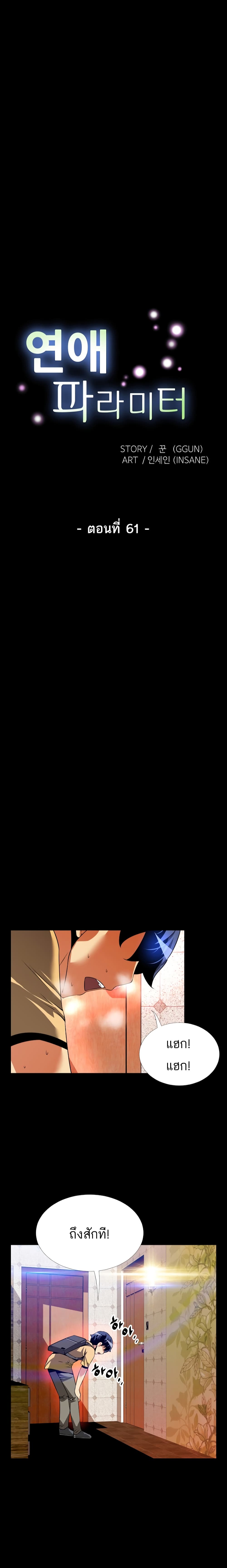 Love Parameter 61-61