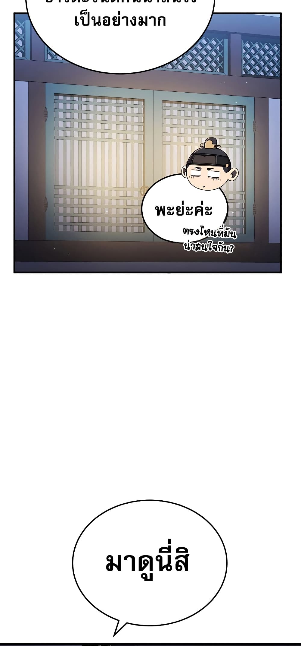 Black Corporation: Joseon 18-18