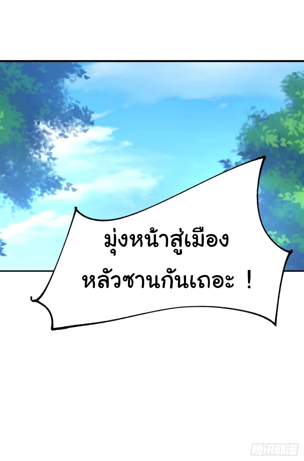 Immortal Husband on The Earth เซียนร้อยรักเขยนี้ขอบ่มเซียนให้พ่อตา 100-100