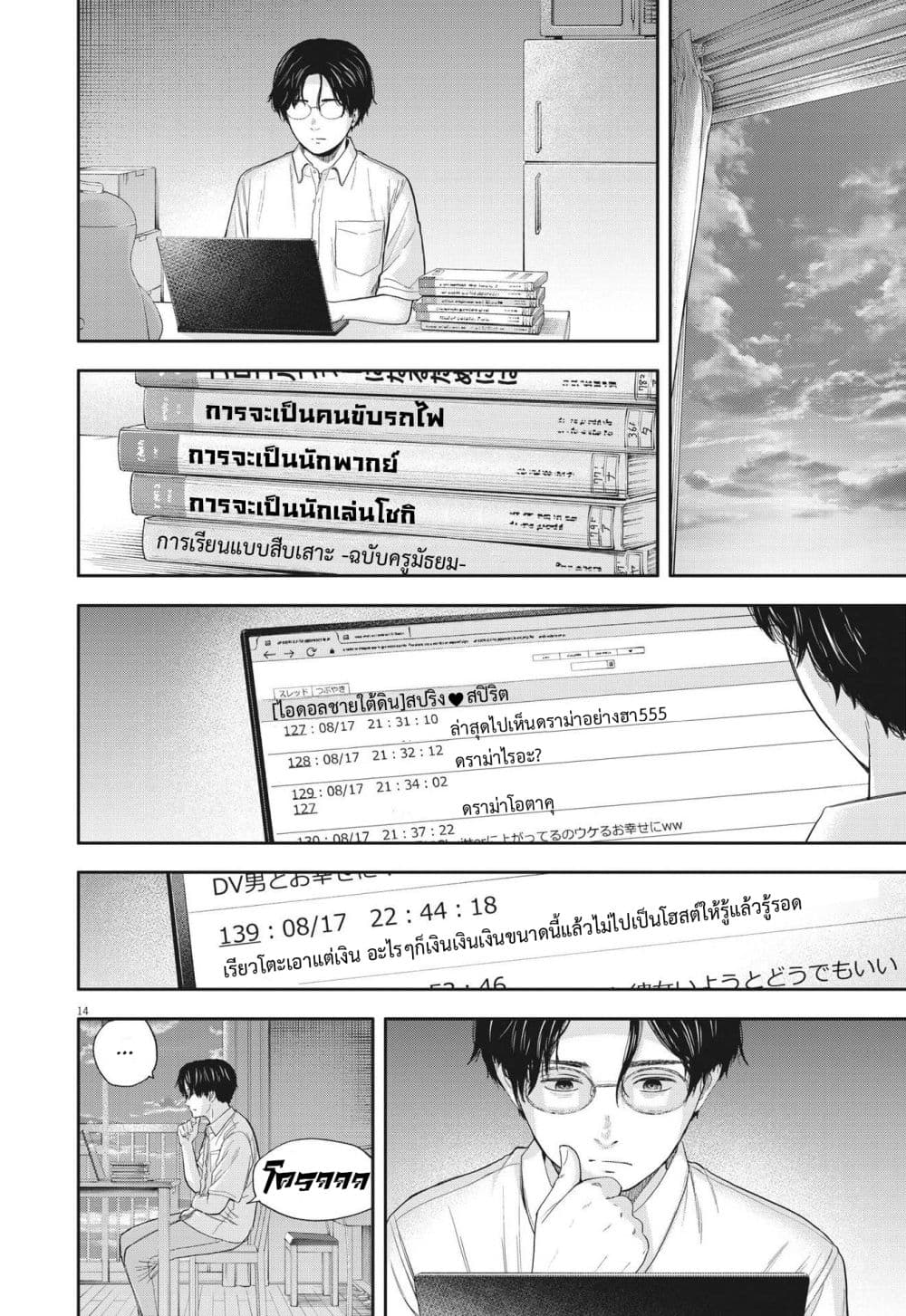Yumenashi-sensei No Shinroshidou 13-วันหยุดของอาจารย์ไร้ฝัน 1